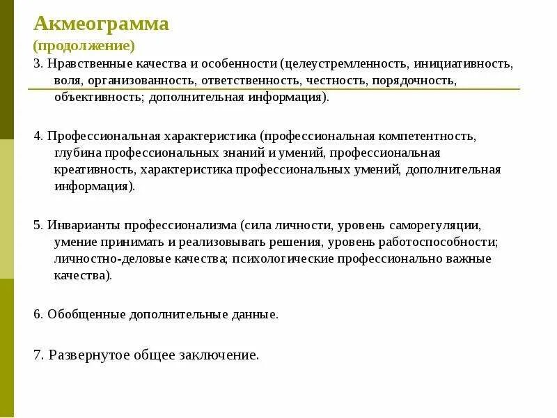 Нравственные качества ответственность. Акмеограмма педагога образец. Виды моральной ответственности. В труде проявляются нравственные качества человека. Нравственная ответственность примеры.