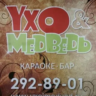 Караоке медведь