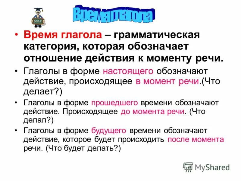 Настоящее время значение образование употребление. Категория времени глагола. Категория времени глагола в русском языке. Категория времени глагола примеры. Грамматические категории глагола.