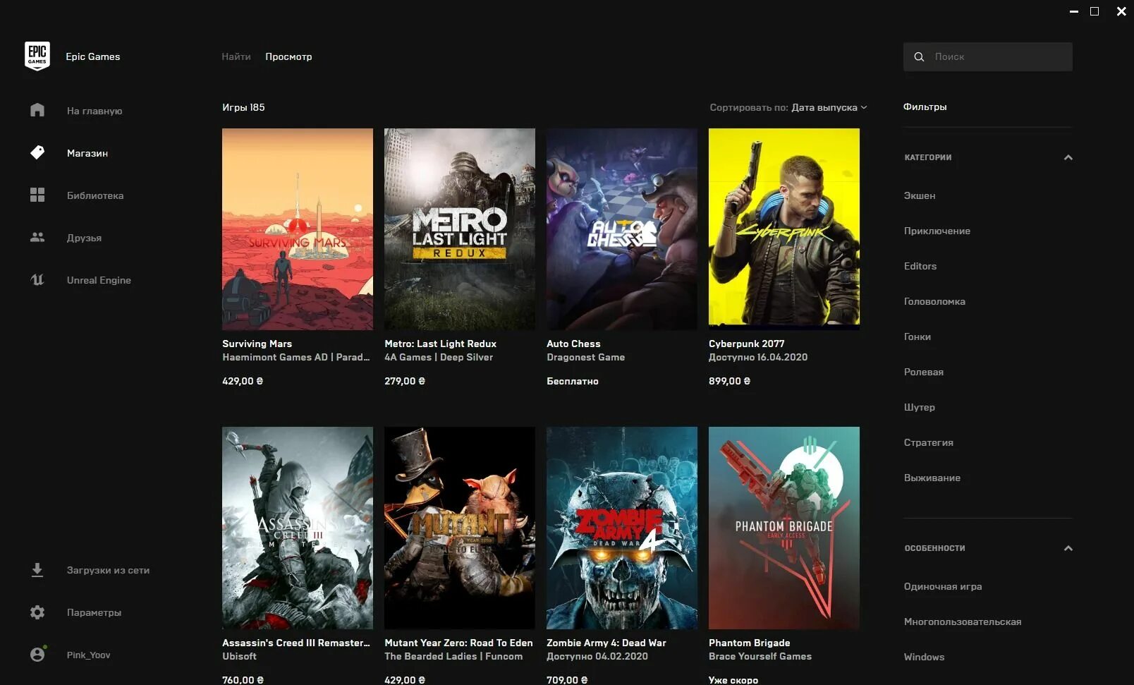Можно ли в пост играть в игры. Epic games библиотека. Игры ЭПИК геймс. ЭПИК геймс библиотека моих игр. Мои игры в ЭПИК геймс.