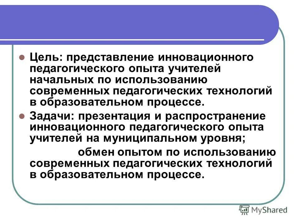 темы инновационного педагогического опыта. инновационная направленность это. инновационный опыт педагога. формы диссеминации педагогического опыта. темы инновационного педагогического опыта.