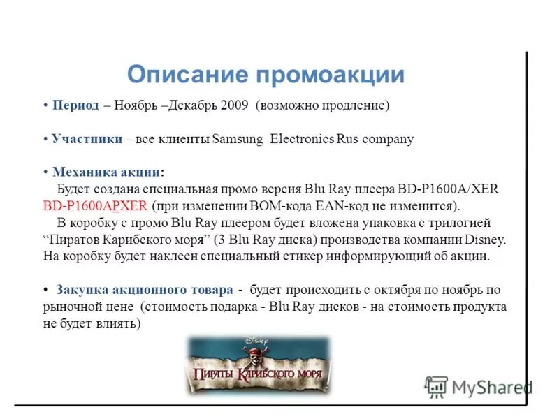 промо акции программы. акция по торговым точкам. Btl акции. как в фаберлик заказать набор по акции. виды промо акций.