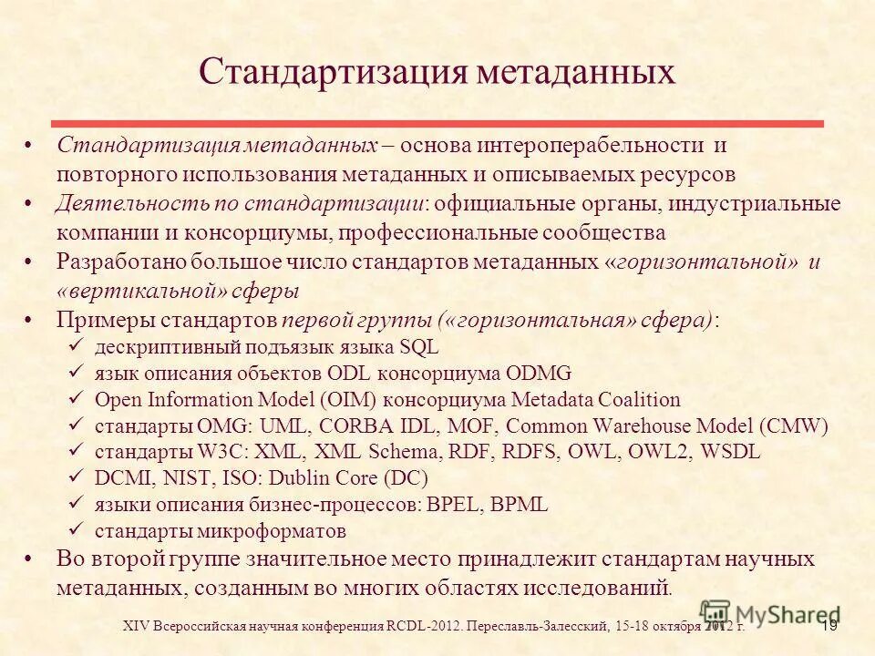Метаданные и данные отличия. Метаданные пример. Метаданные пример. Пример описания метаданных. Описание метаданных.