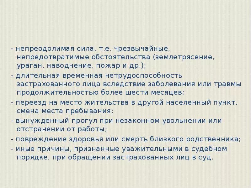 Непреодолимая сила презентация. Понятие непреодолимой силы. Случай и непреодолимая сила в гражданском праве. Признаки непреодолимой силы. Обстоятельства непреодолимой силы в соответствии с 44