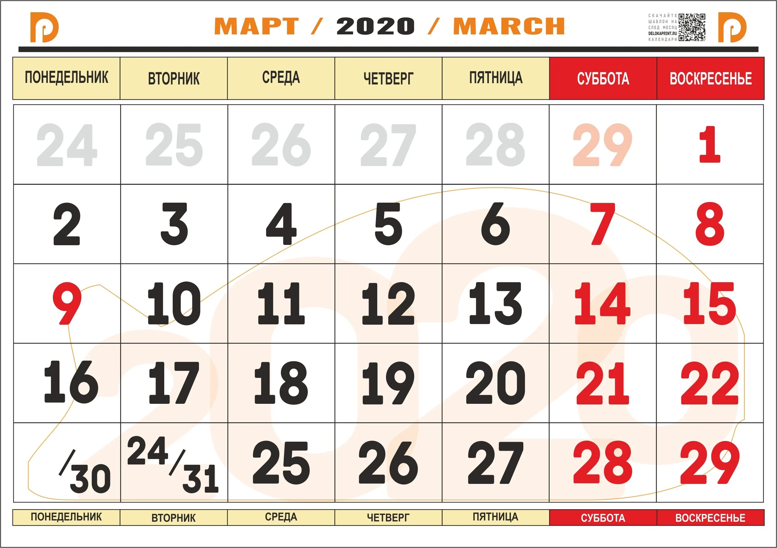 Календарь август. 12 Мая 2020 календарь. Март 2020 календарь.