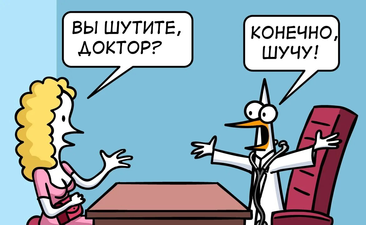 Доктор шутит. Ugly joke доктор. Joke картинка. Вы шутите?. Шутить правдой