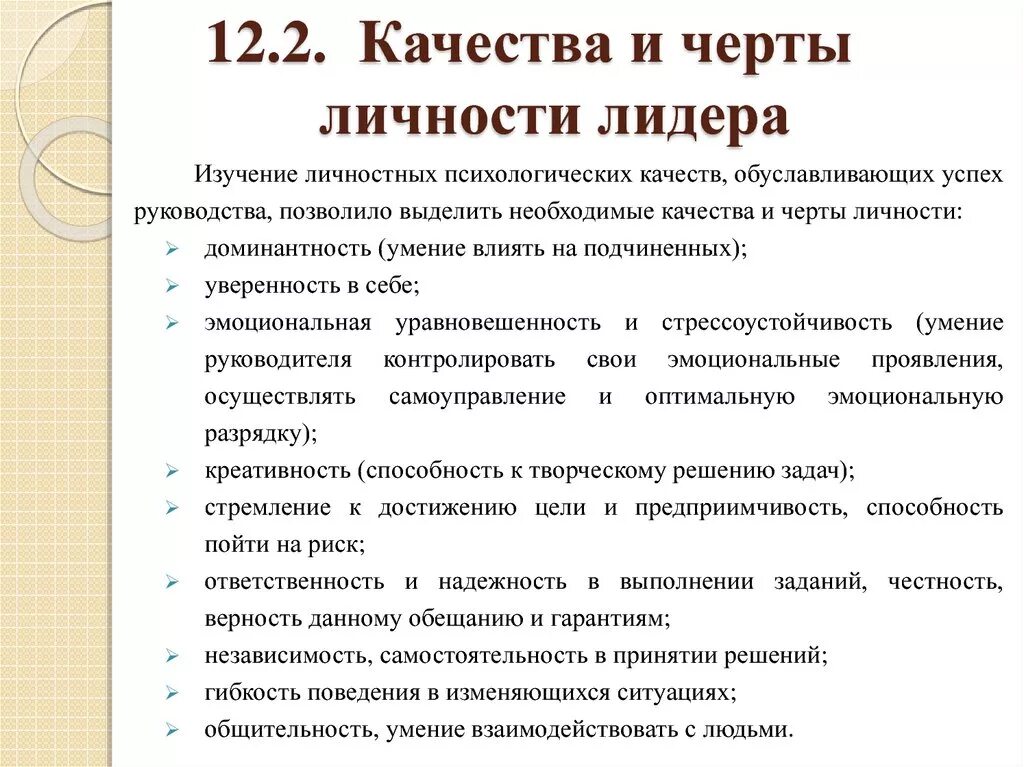 5 качеств политического лидера. Качества и черты личности лидера. Личностные черты лидера;. Личностные черты, присущие лидерам.. Качества лидера и руководителя.