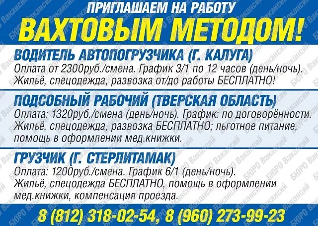 Работа в химках от прямых работодателей водителем. Приглашаем на работу вахтовым методом. Вахтовый метод работы. Приглашение на работу вахтовым методом. Вахтовый метод водитель.