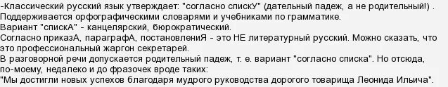 Все согласно плану. Как правильно согласно списка или согласно списку. согласно перечня или согласно перечню. согласно списка или списку как правильно. согласно приложенному списку.