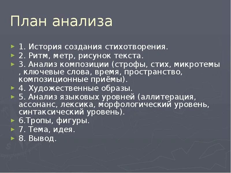 Форма построения стихотворения. Анализ композиции текста. План анализа поэтического текста. Микротемы строф. План анализа поэтического текста 5 класс.