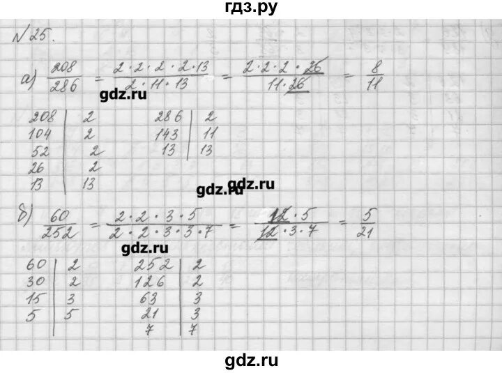 Математика 6 класс упражнение 25. Математика по 6 классе упражнение 25. Упражнение 225 по математике в шестом классе. Математика 6 класс страница 7 упражнение 25. Математика страница 22 упражнение 24 класс