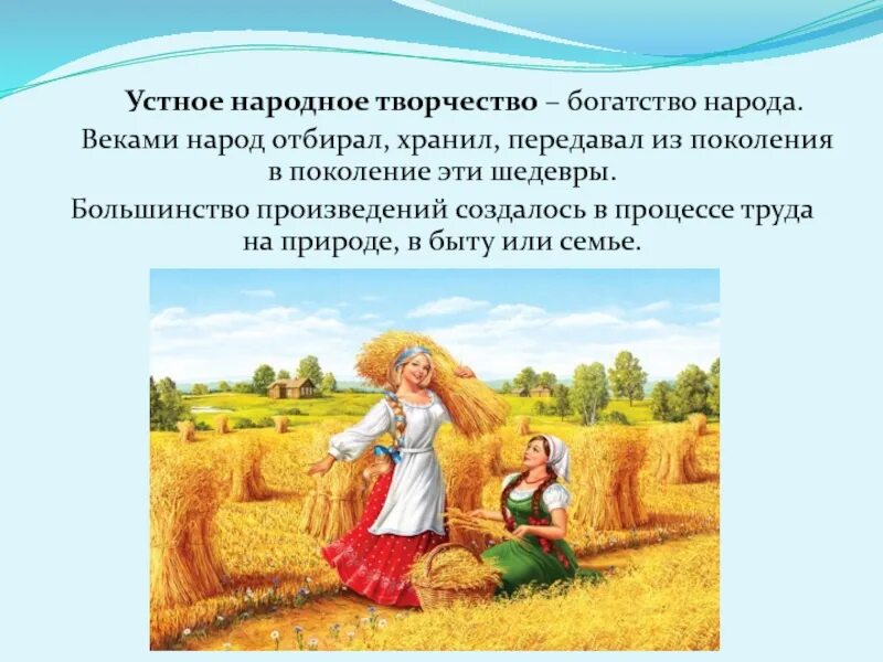 Жанры и идеи устного народного творчества. Устноемнародное творчество. Устное народное творчество. Грустное народное творчество. Утноенародноетворчество.