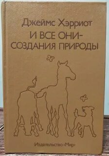 О всех созданиях больших и маленьких