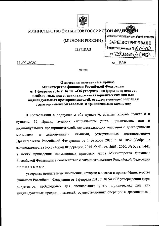 Приказ 112 рф. Приказ Минфина. Приказ Министерства финансов. Приказ 112. Внесение изменений в приказ Минфина.