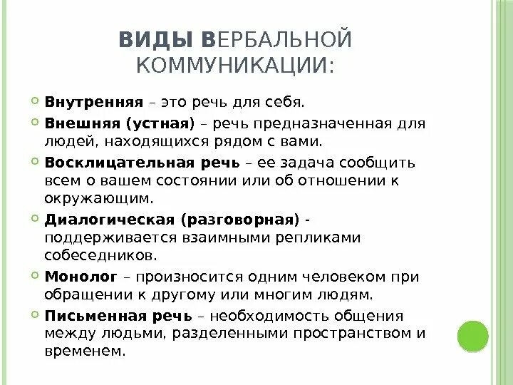 Вербальное общение это простыми словами