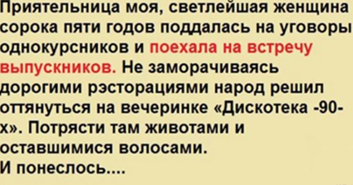 Приятельница. Смешные истории на встрече выпускников. Встреча однокурсников шутки. Анекдоты про однокурсников. Жена на встрече выпускников.