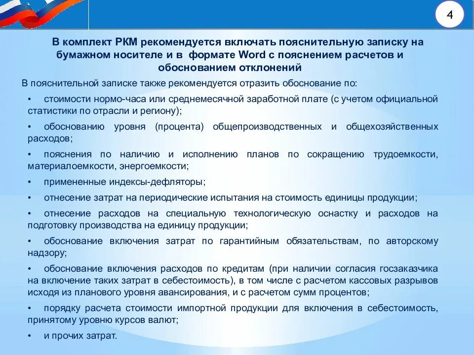 Ркм по гоз. Расчетно-калькуляционные материалы по гособоронзаказу. Расчетно-калькуляционные материалы по гособоронзаказу образец. Ркм что это гособоронзаказ. Образец заполнения отчета гоз.