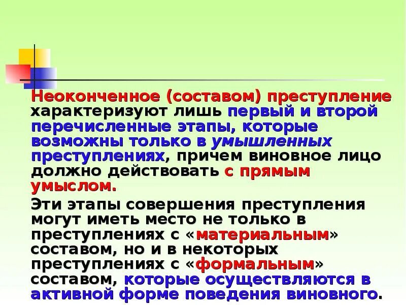 Неоконченное преступление срок. Понятие неоконченного преступления. этапы неоконченного преступления. незаконченный состав преступления. неоконченное преступление характеризуется стадиями.