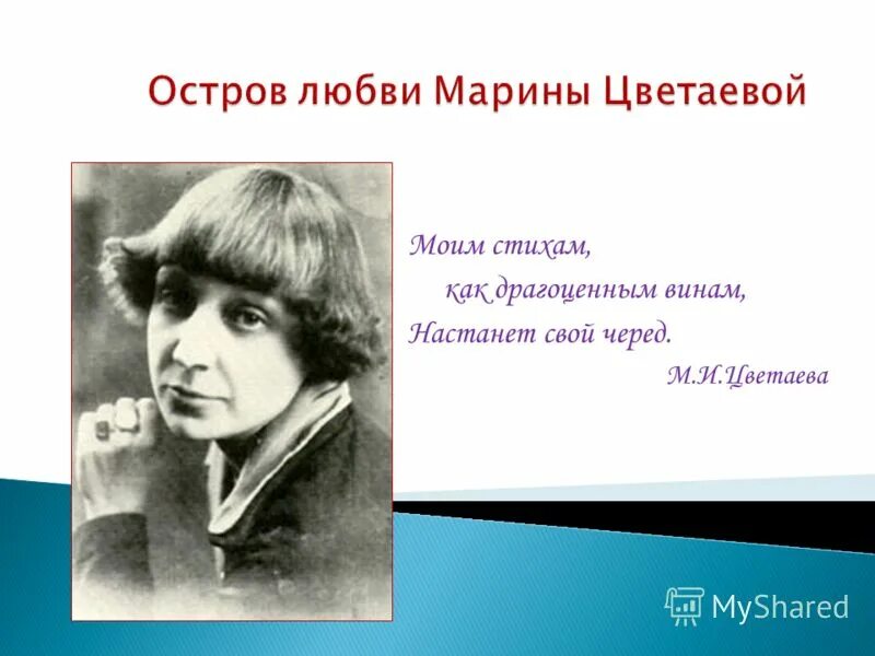 Какая москва в стихах цветаевой. Моим стихам Цветаева стих.