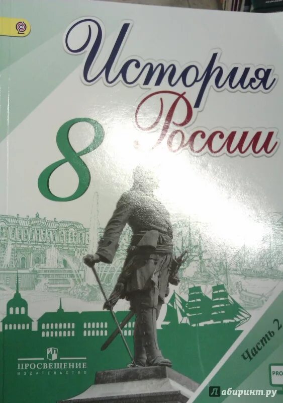 Торкунова 8 класс 2. 7 класс. Торкунова 8 класс 2. История россии. Рабочая тетрадь по истории 8 класс торкунов.