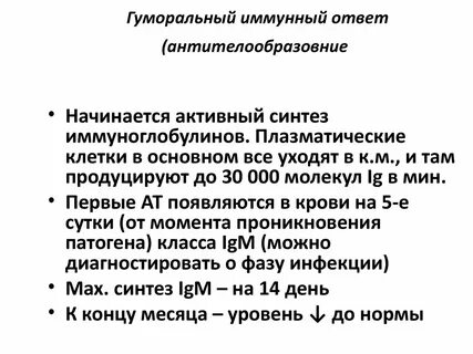 Время иммунного ответа