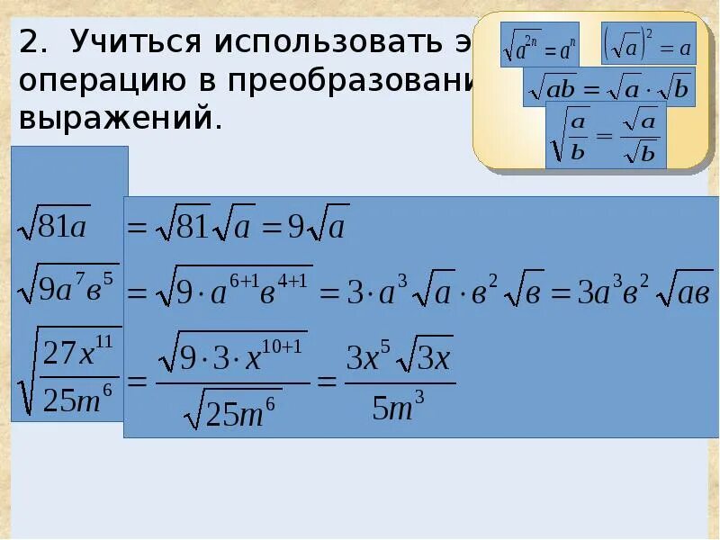 Преобразование выражений содержащих арифметический квадратный корень