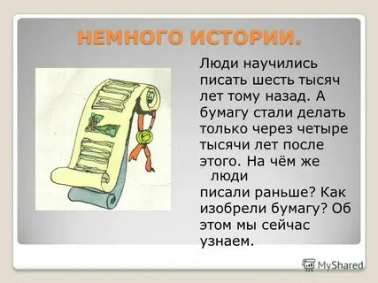 Оставили на 6 день