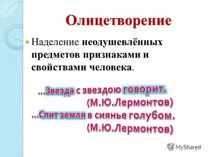 Определение олицетворение в литературе