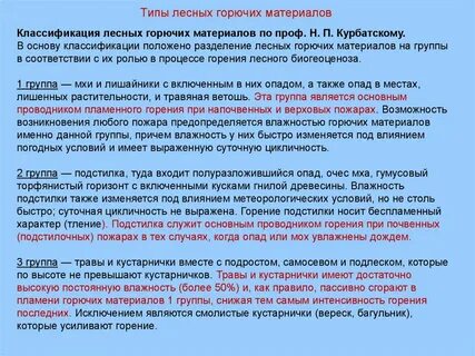 Леса 1 группы