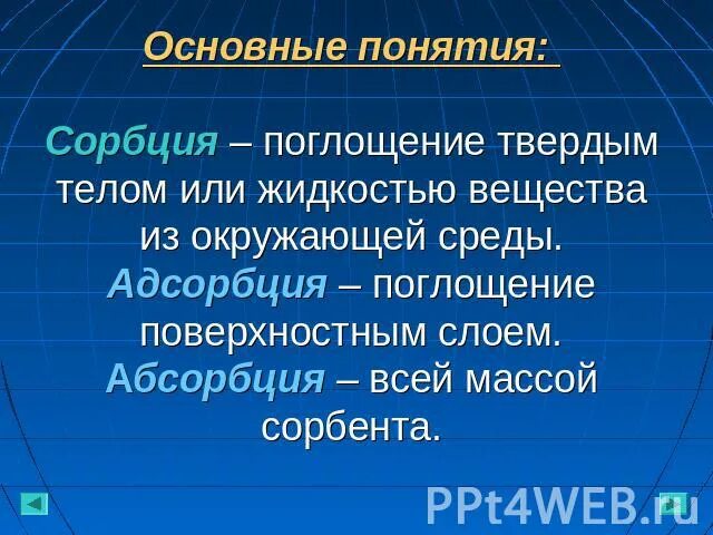 Примеры. Явление поглощения и рассеяние света. Источники линейчатого спектра поглощения. Поглощение твердым телом. Непрерывный спектр излучения.
