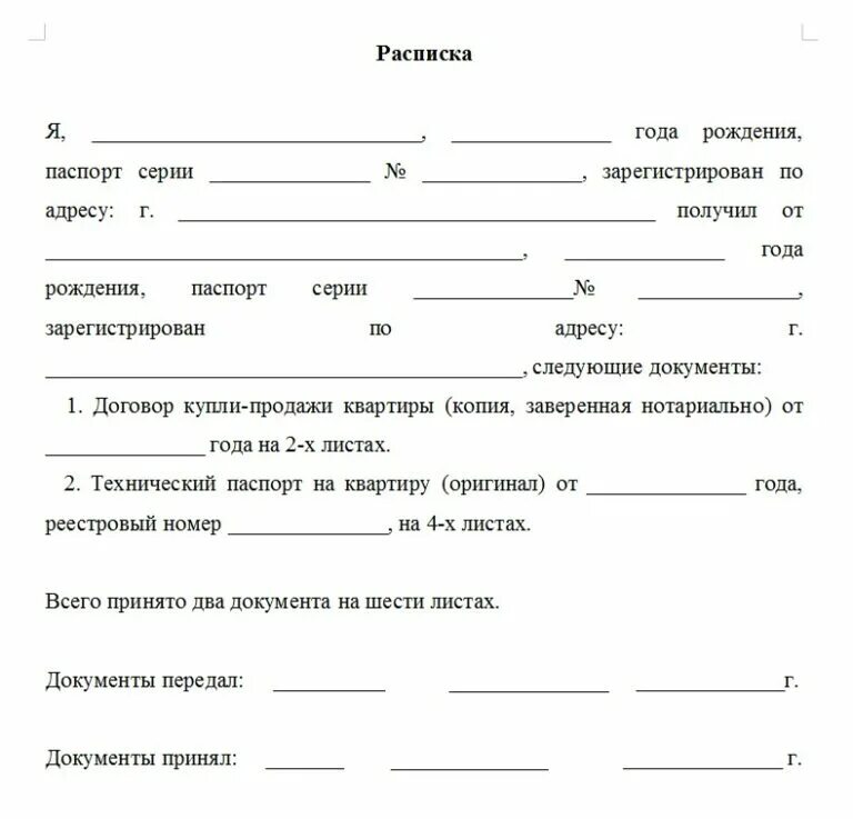 Расписка о получении автомобиля образец. Расписка о передаче документов образец. Расписка в свободной форме о получении документов. Документ о получении денежных средств образец. Как составить расписку в получении документов.