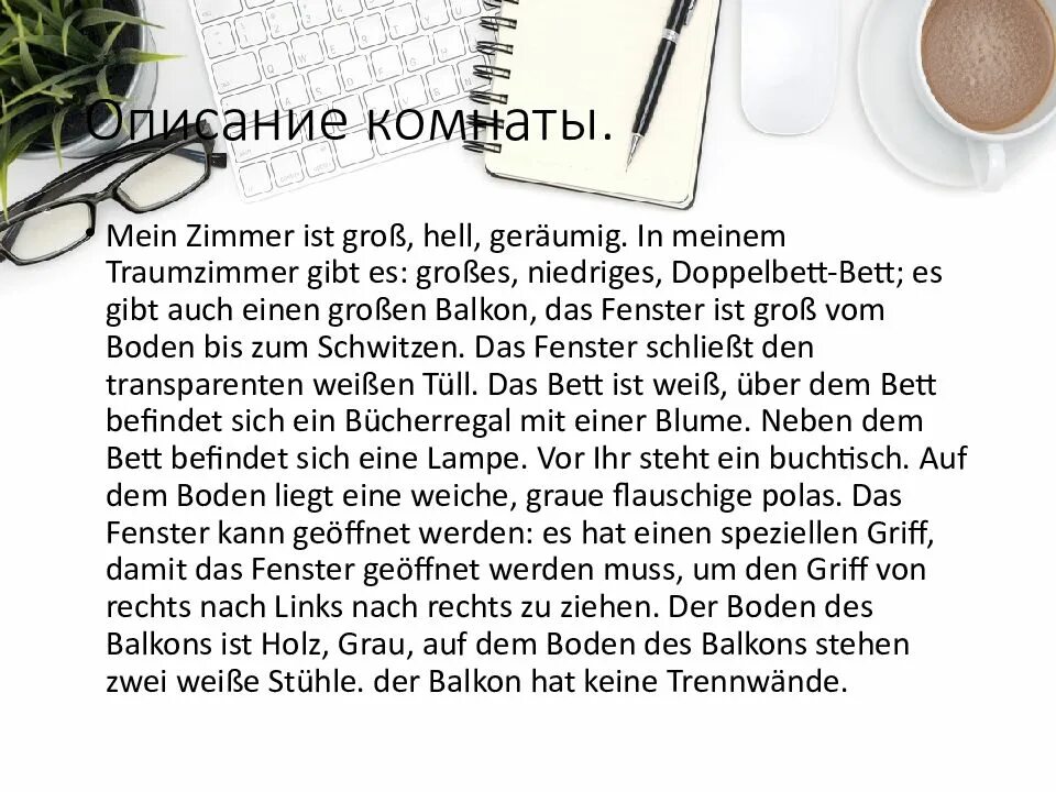 5 предложений о комнате. Описание комнаты на немецком. Описание комнаты по немецки. Описание моей комнаты по немецки. Описание комнаты по немецкому языку.