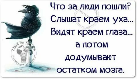 Услышал краем уха