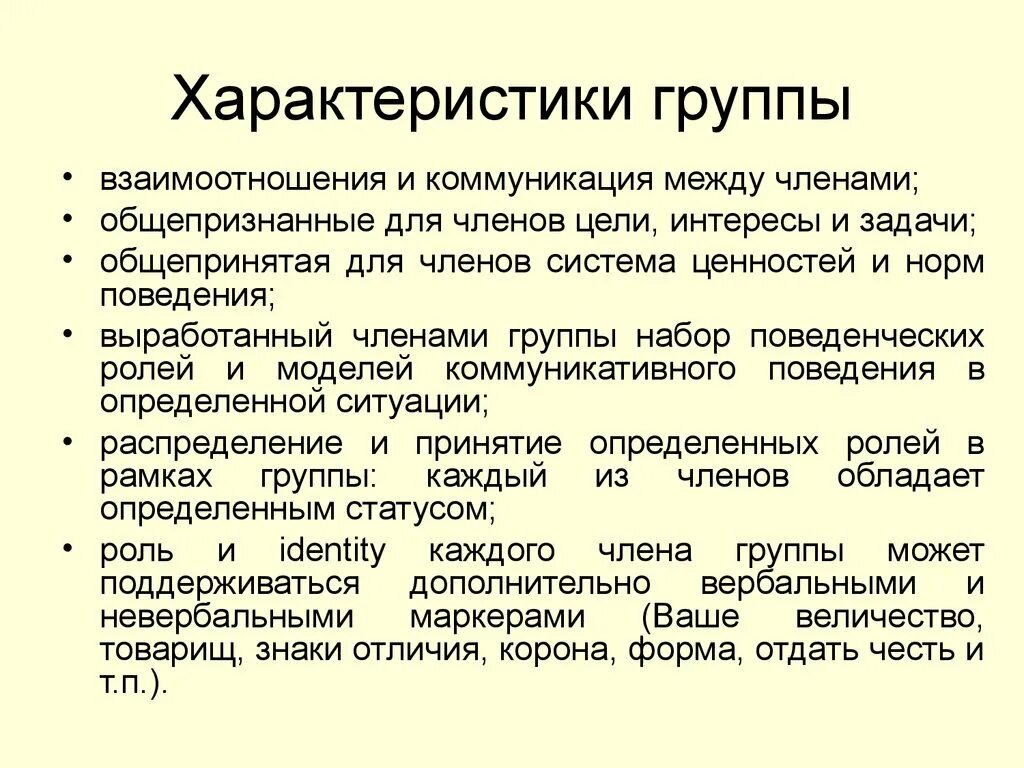 Характеристика группы образец