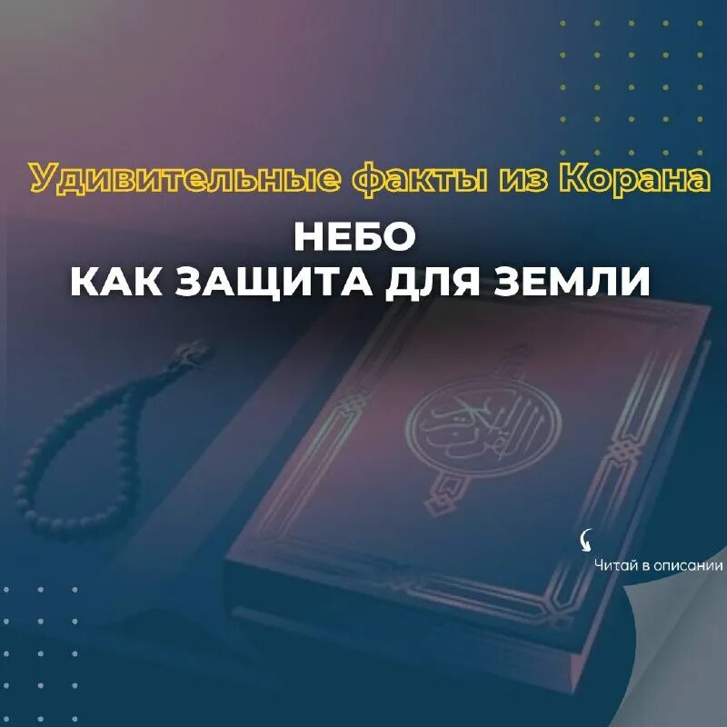 Мусульманский фон. Коран небеса и земля. Воистину ничто не скроется от аллаха. Коран на небесах. Коран темный фон.