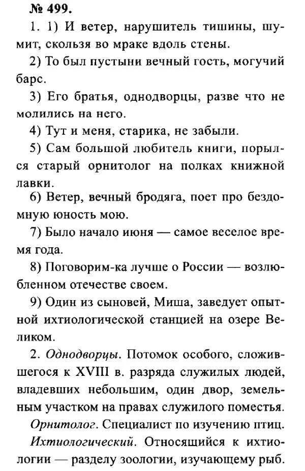 499 упражнение по русскому 5 класс. 499 упражнение по русскому 5 класс. цы или ци обозначьте условия выбора. 623 упражнение по русскому языку 5 класс ладыженская. 499 упражнение по русскому 5 класс.