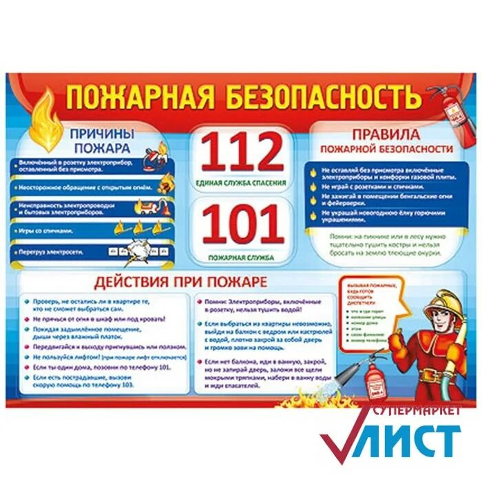 Правила безопасности в казахстане. Плакаты по пожарной безопасности в школе. Плакаты для уголка по пожарной безопасности. Плакаты по противопожарной безопасности в школе. Пожарная безопасность плакат в школу.