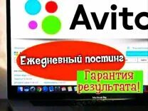 Авито ежедневная