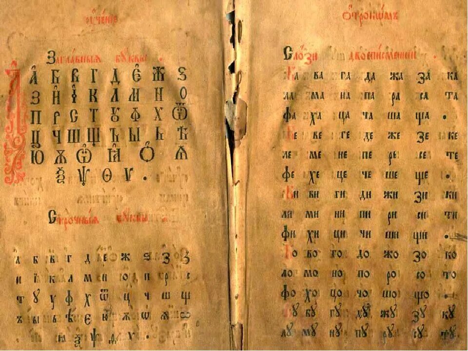 татищев и старославянский язык. церковно славянский учебник. татищев и старославянский язык. книги на старославянском языке.