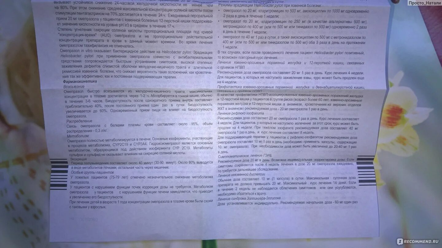 Можно ли постоянно пить омепразол каждый день. Омепразол суточная дозировка.