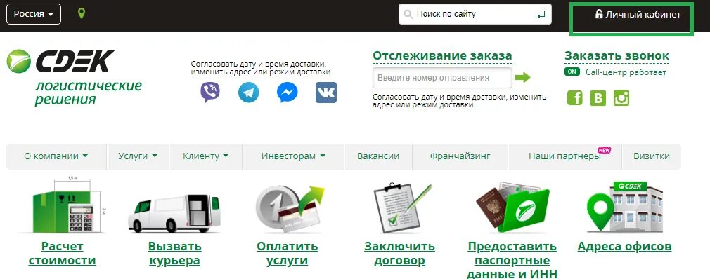 Сдэк физическим лицам. Транспортная компания сдэк. сдэк личный кабинет. сдэк отслеживание по номеру. сдэк официальный сайт.