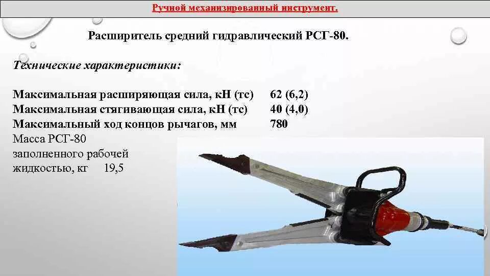 Немеханизированный аварийно спасательный. Ручной немеханизированный и механизированный пожарный инструмент. Ручной немеханизированный пожарный инструмент (инвентарь). Ручной немеханизированный аварийно спасательный инструмент. 2. Ручной немеханизированный пожарный инструмент.