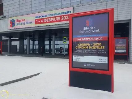 Сибирская строительная неделя 2025