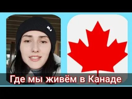 Плюсы канады