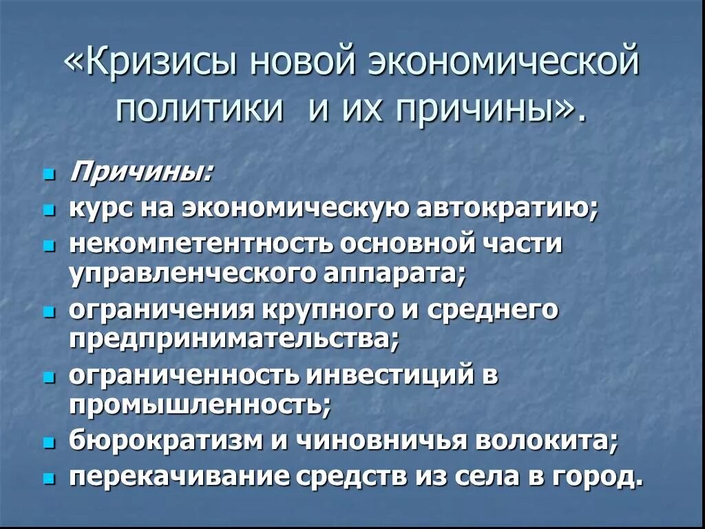 Для «новой экономической политики» характерно:. Кризисы новой экономической политики. Для новой экономической политики не характерна. Кризисы НЭПА.