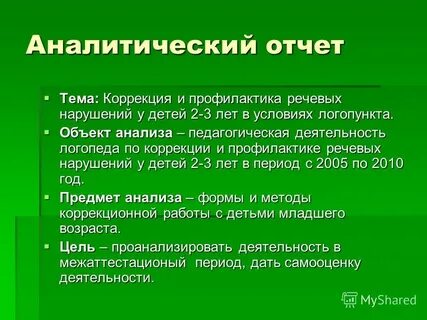 Тема коррекции