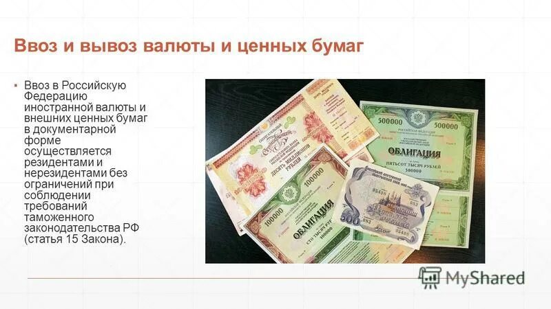 Купля продажа денег валюты ценных бумаг