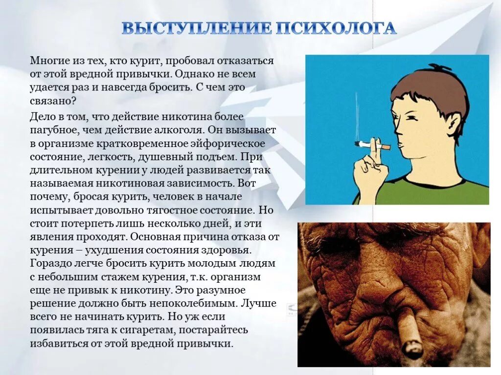 Почему брошенному легче. Публичное выступление на тему вредные привычки. Курящий и некурящий человек. Публичное выступление курение.