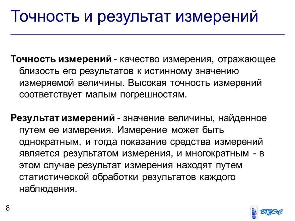 Точность в метрологии. Правильность результатов измерений в метрологии. Точность результатов измерений метрология. Точность средства измерений это в метрологии. Погрешность результата измерения это в метрологии.