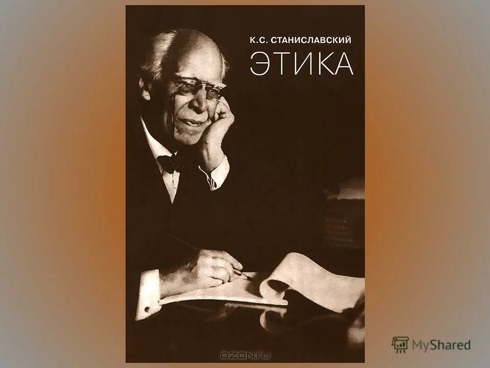 Станиславский в м. Портрет Станиславского.